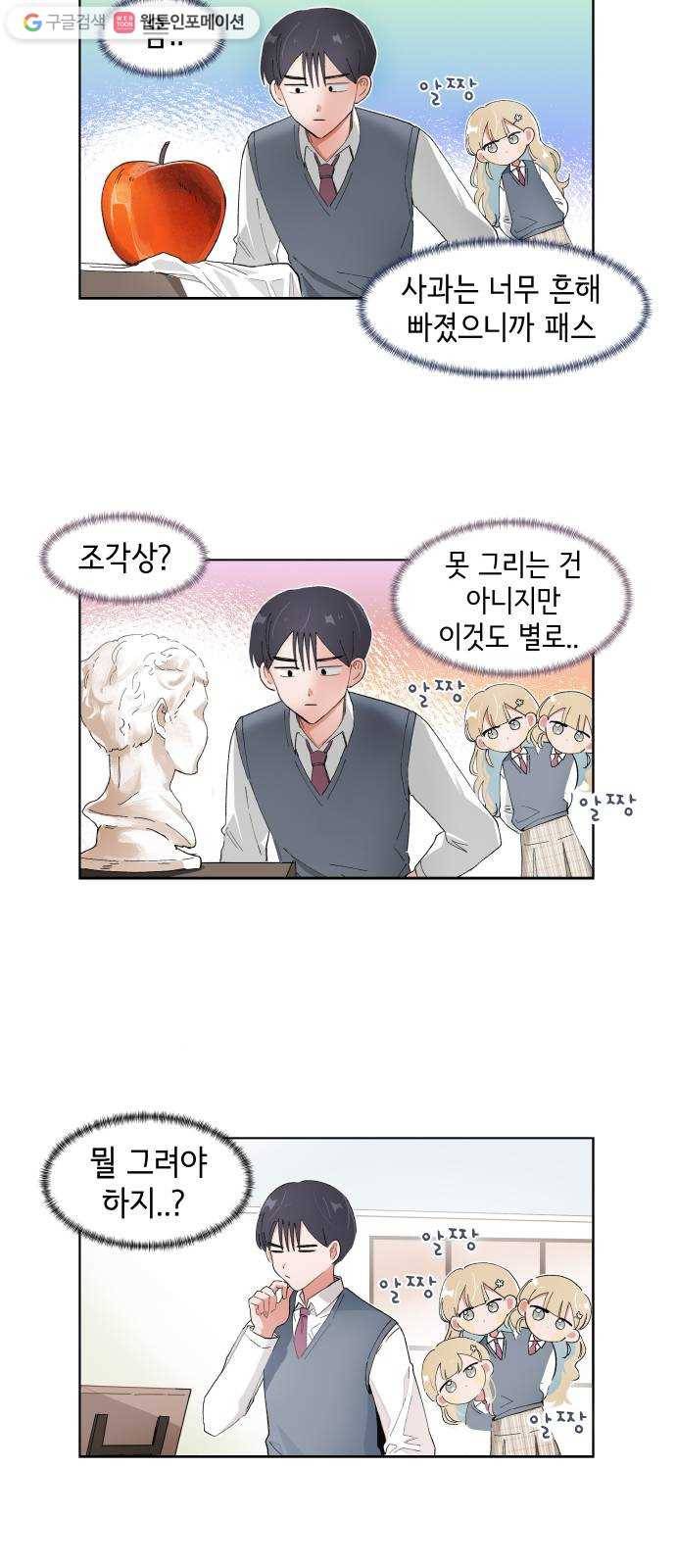 오로지 너를 이기고 싶어 81화 5