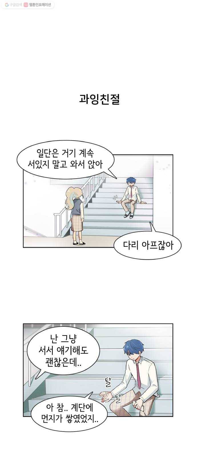 오로지 너를 이기고 싶어 88화 1