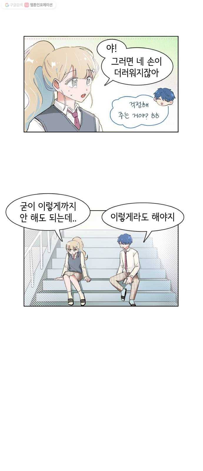 오로지 너를 이기고 싶어 88화 2