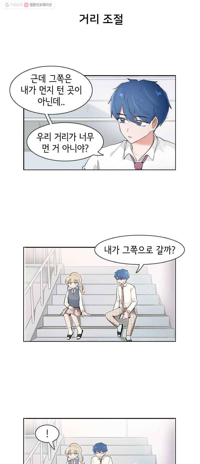 오로지 너를 이기고 싶어 88화 3