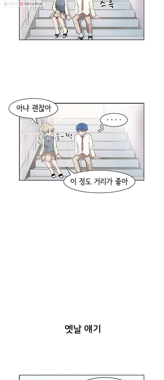 오로지 너를 이기고 싶어 88화 4