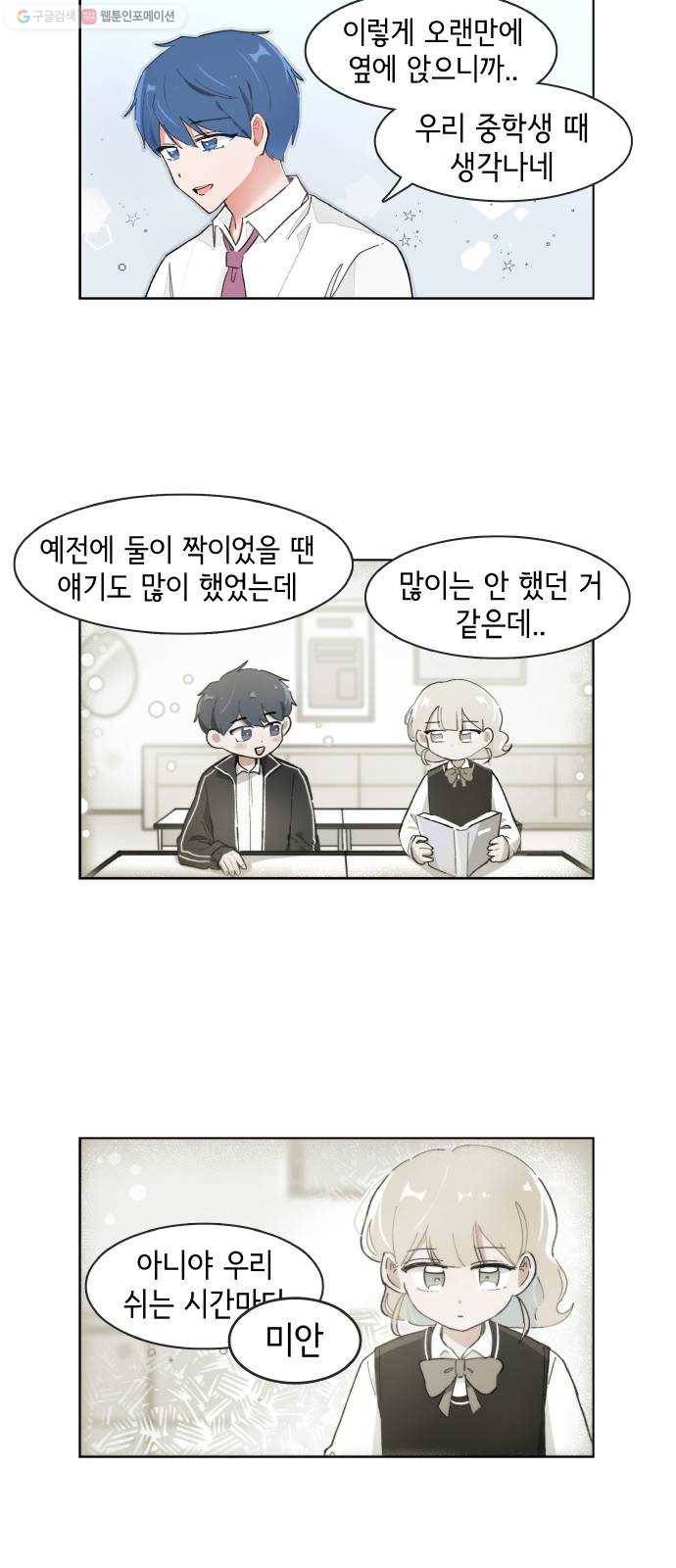 오로지 너를 이기고 싶어 88화 5