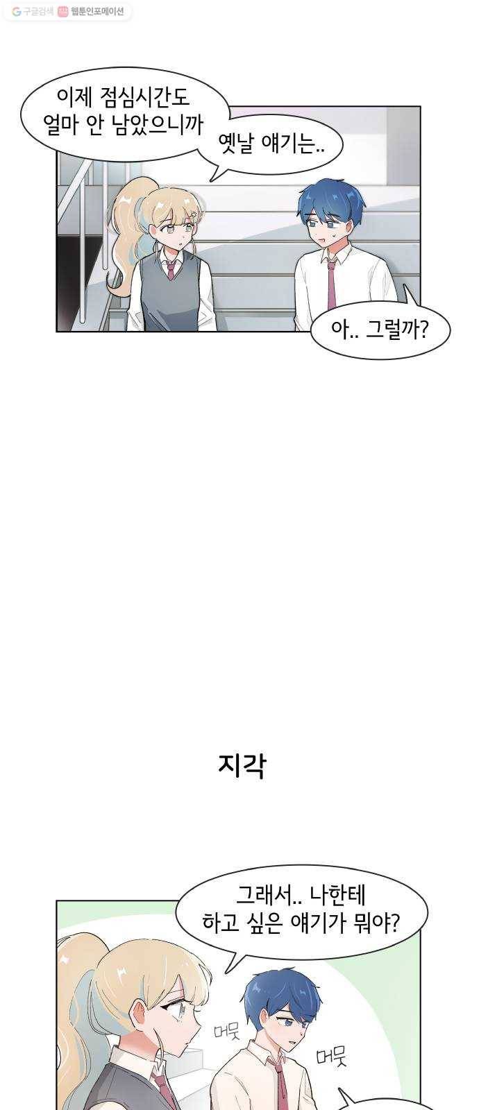 오로지 너를 이기고 싶어 88화 6