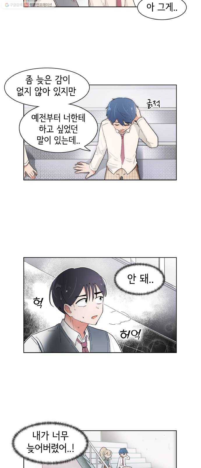 오로지 너를 이기고 싶어 88화 7
