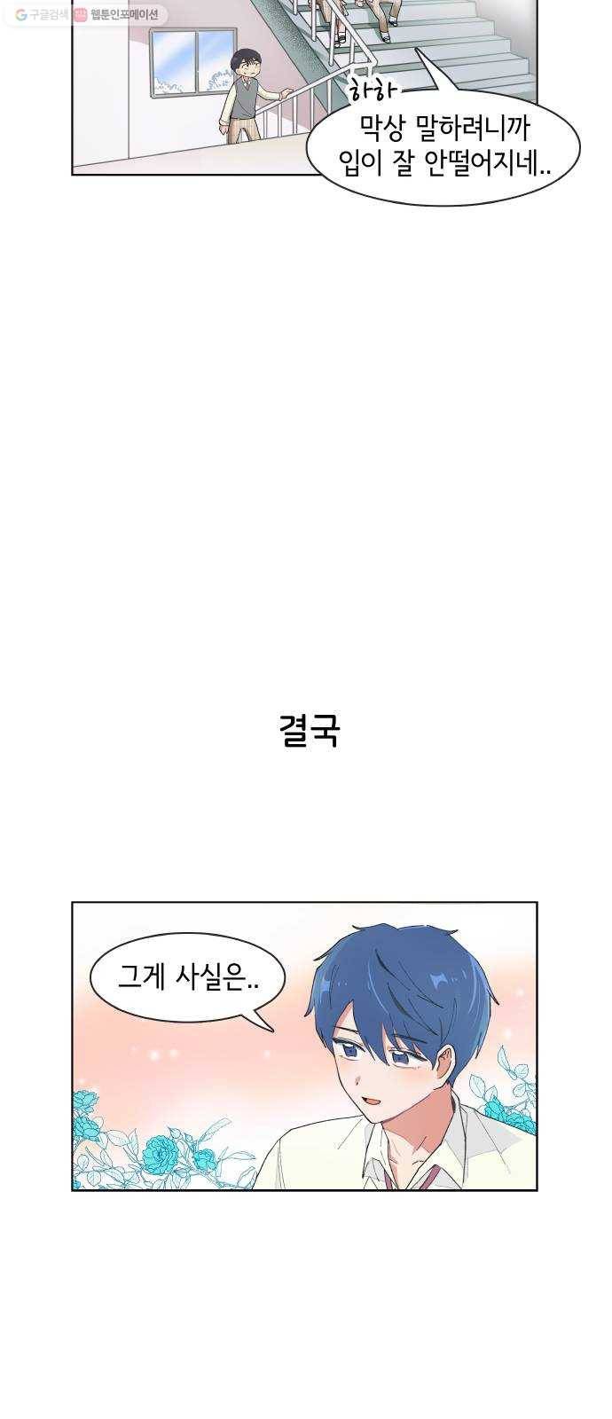 오로지 너를 이기고 싶어 88화 8
