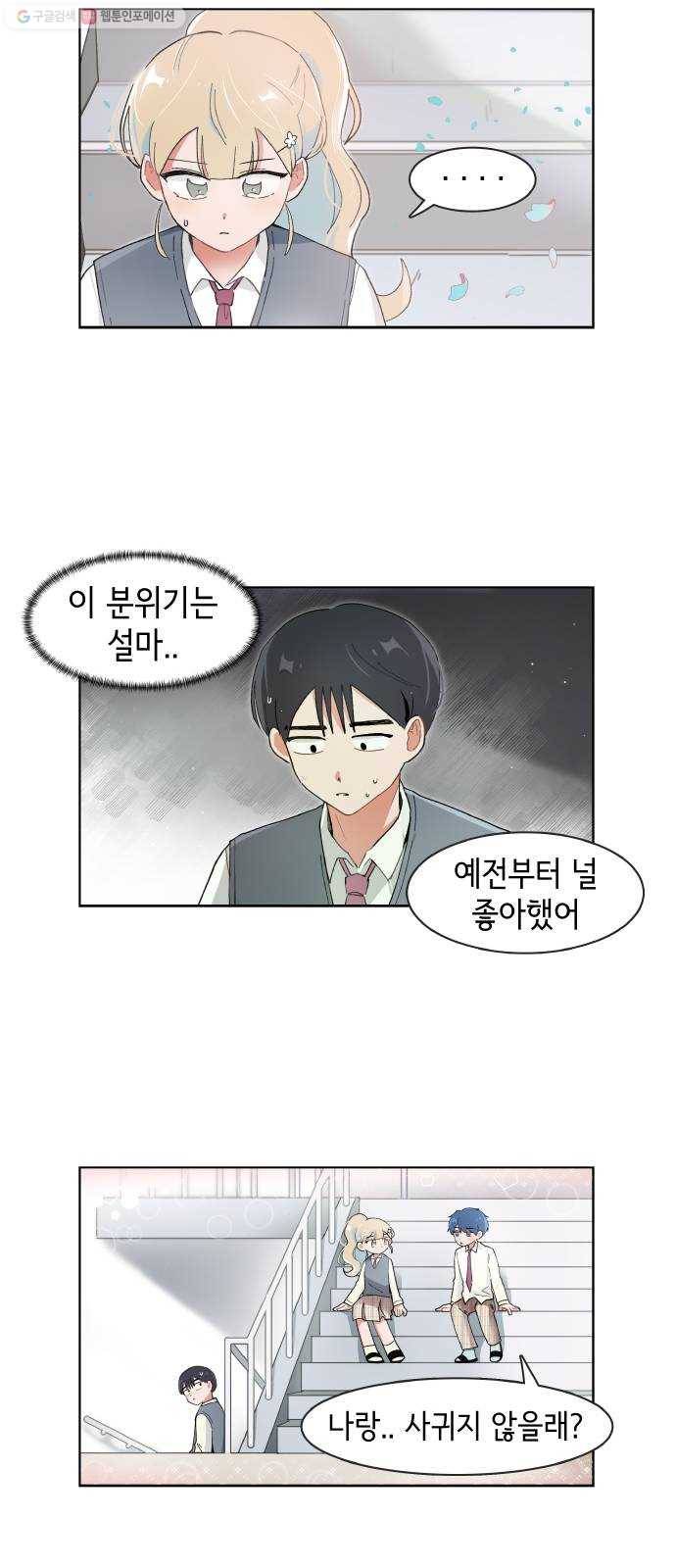 오로지 너를 이기고 싶어 88화 9