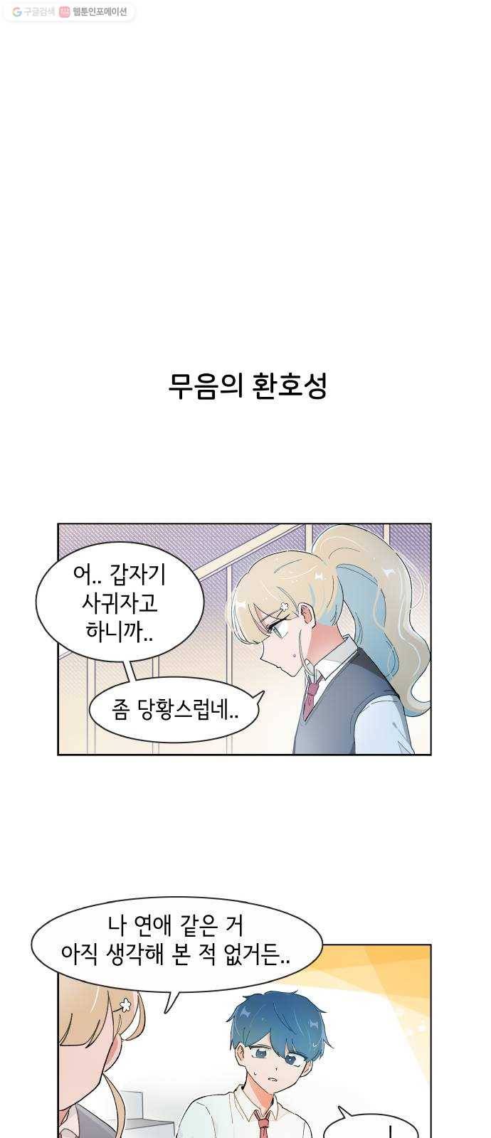 오로지 너를 이기고 싶어 88화 10