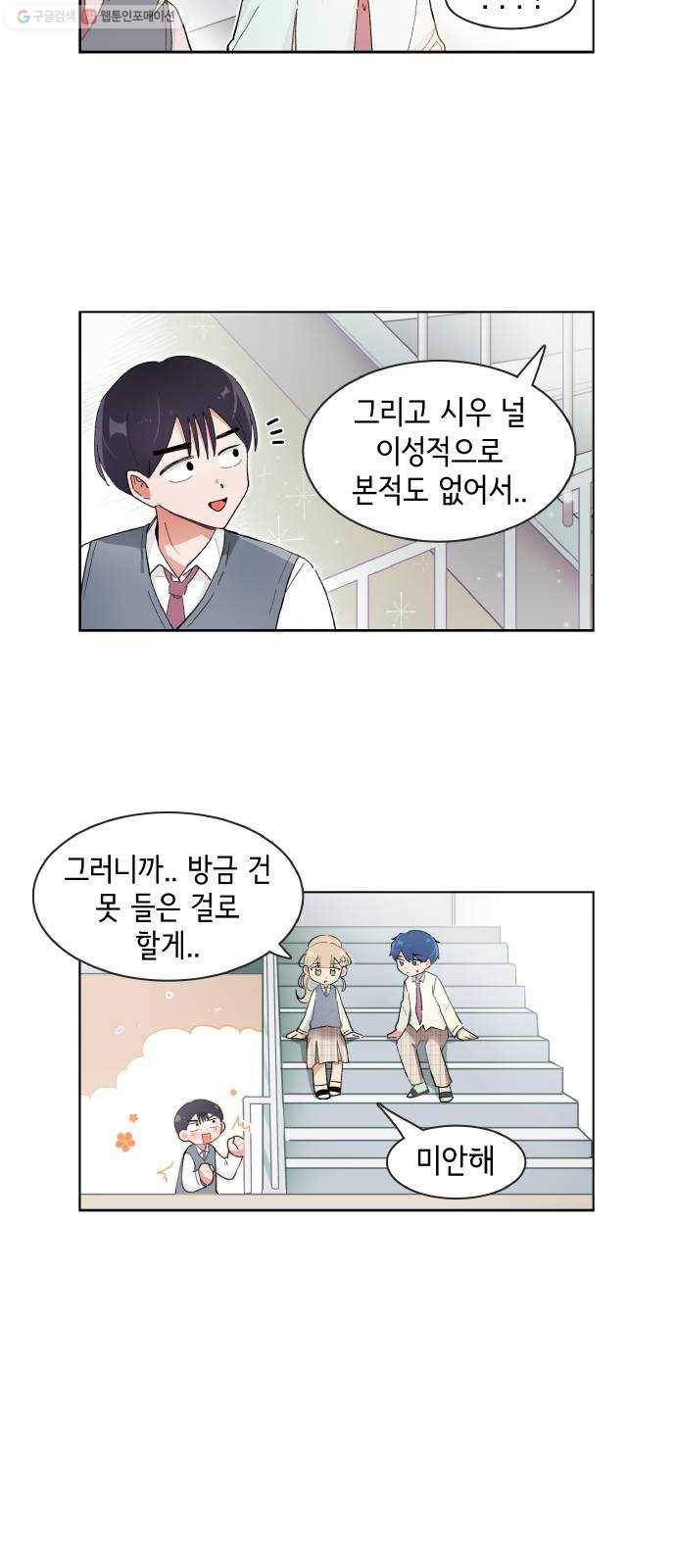 오로지 너를 이기고 싶어 88화 11