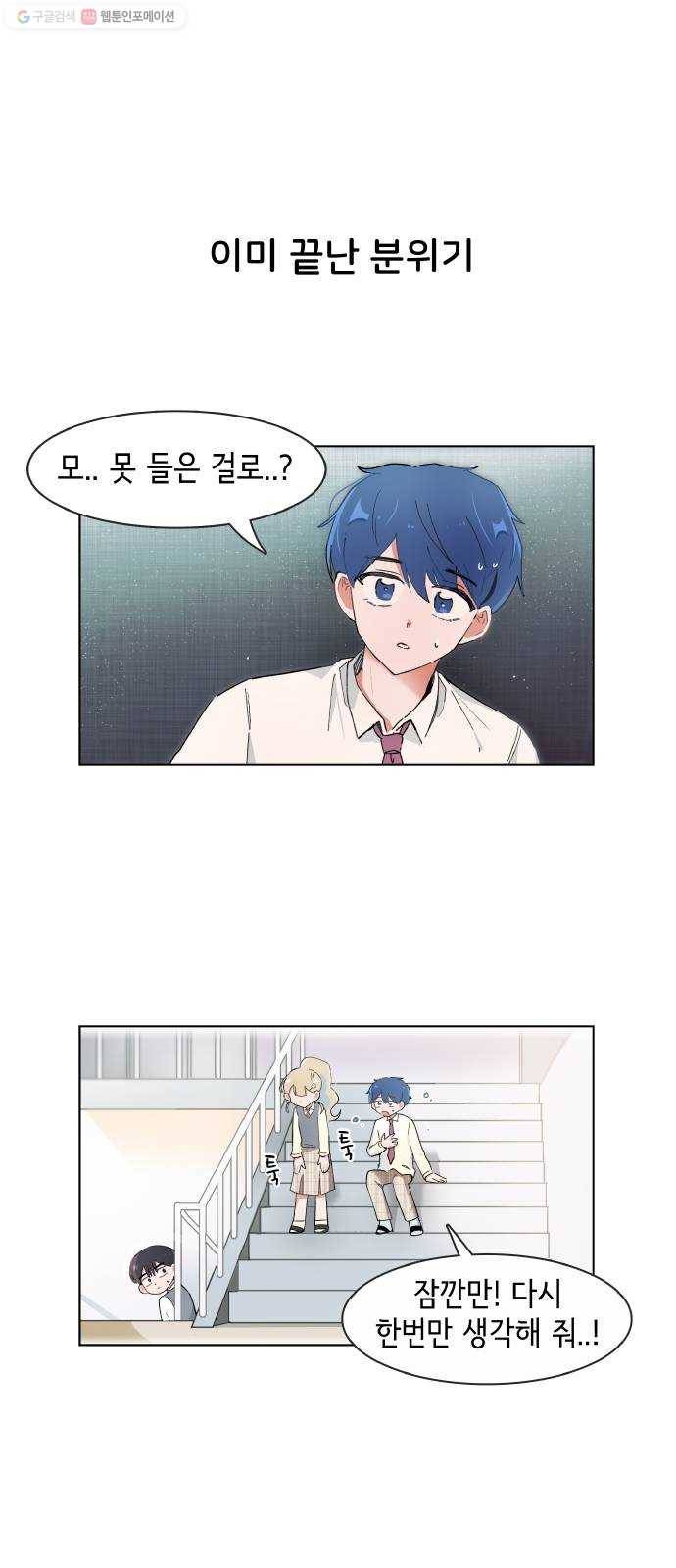 오로지 너를 이기고 싶어 88화 12