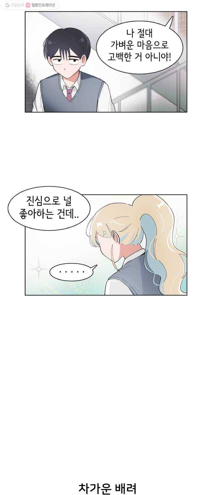 오로지 너를 이기고 싶어 88화 13