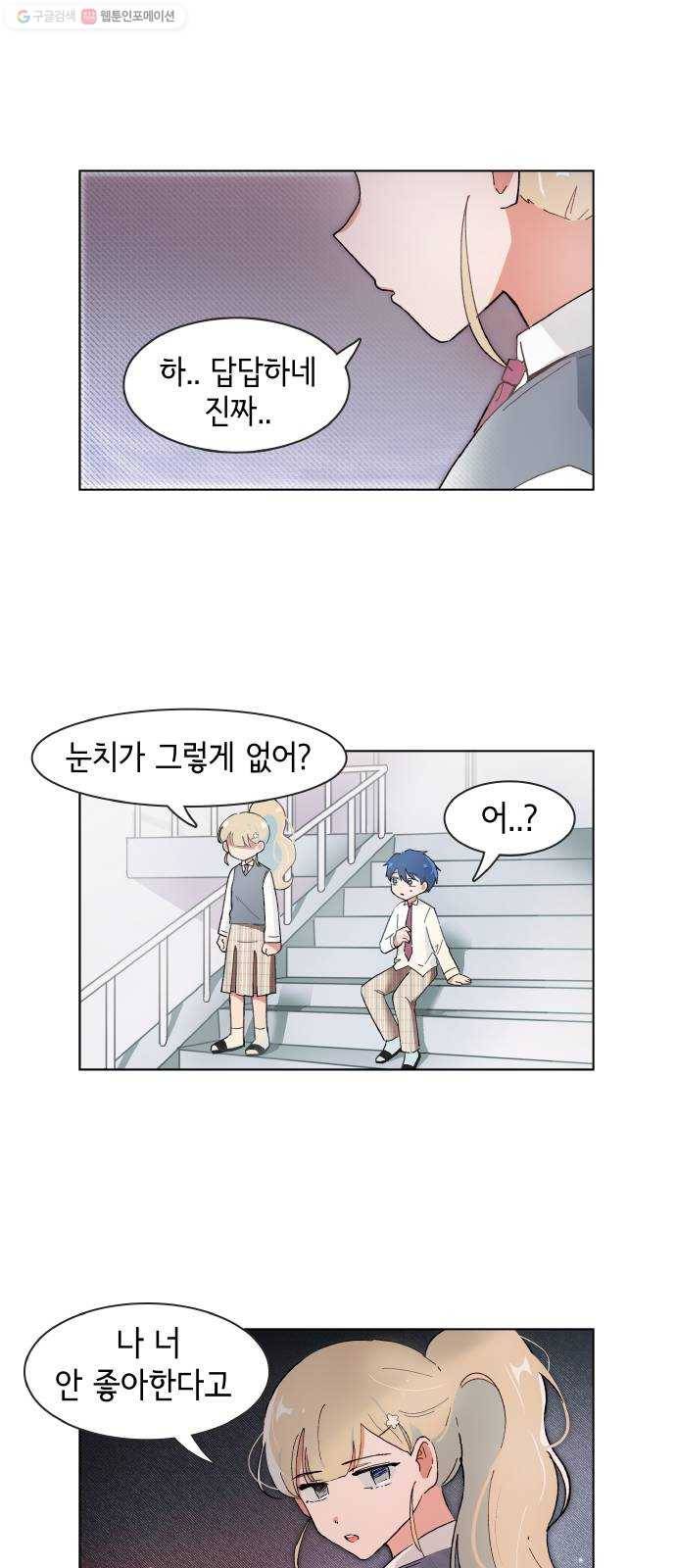 오로지 너를 이기고 싶어 88화 14