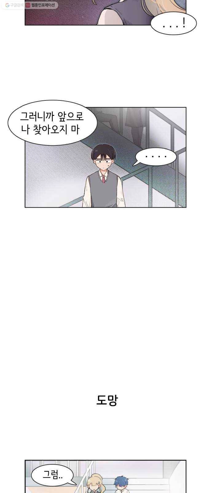 오로지 너를 이기고 싶어 88화 15
