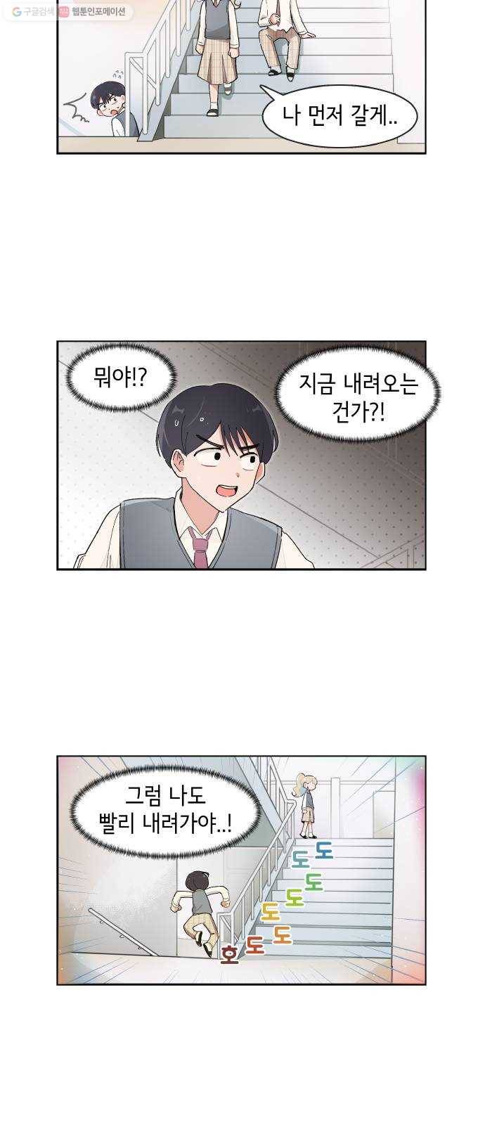 오로지 너를 이기고 싶어 88화 16