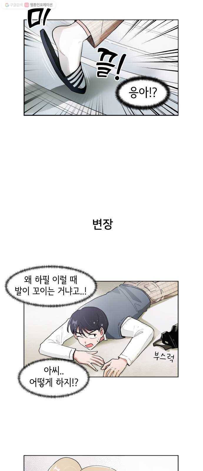 오로지 너를 이기고 싶어 88화 17