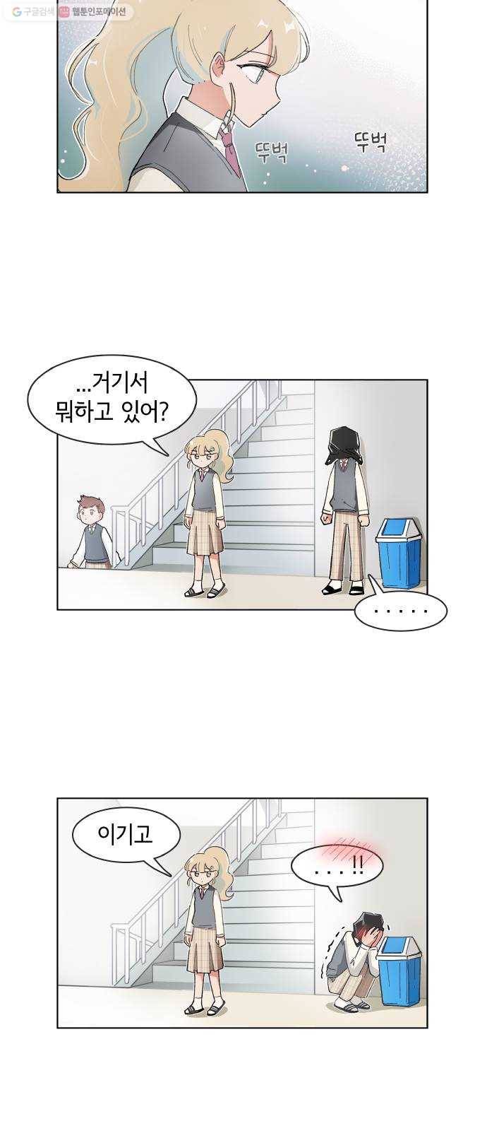 오로지 너를 이기고 싶어 88화 18