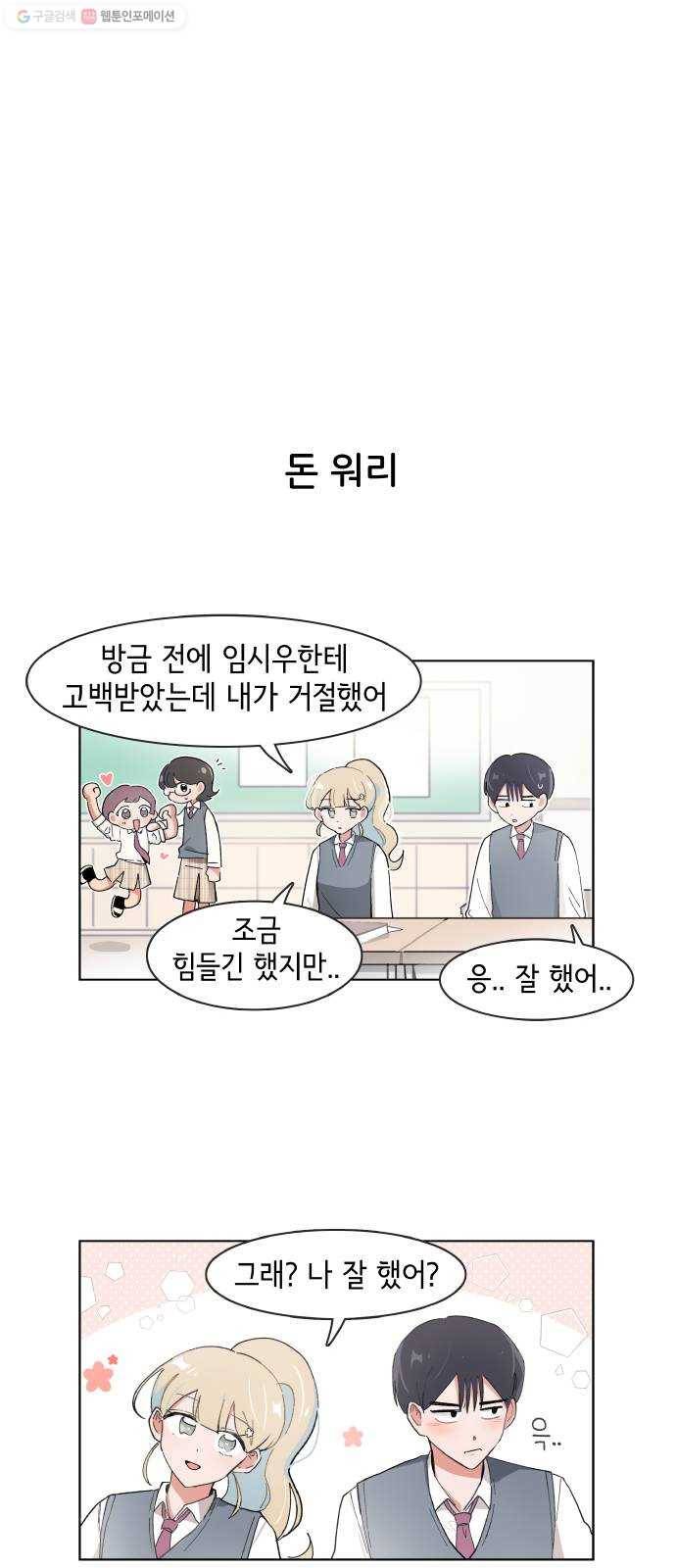 오로지 너를 이기고 싶어 88화 19