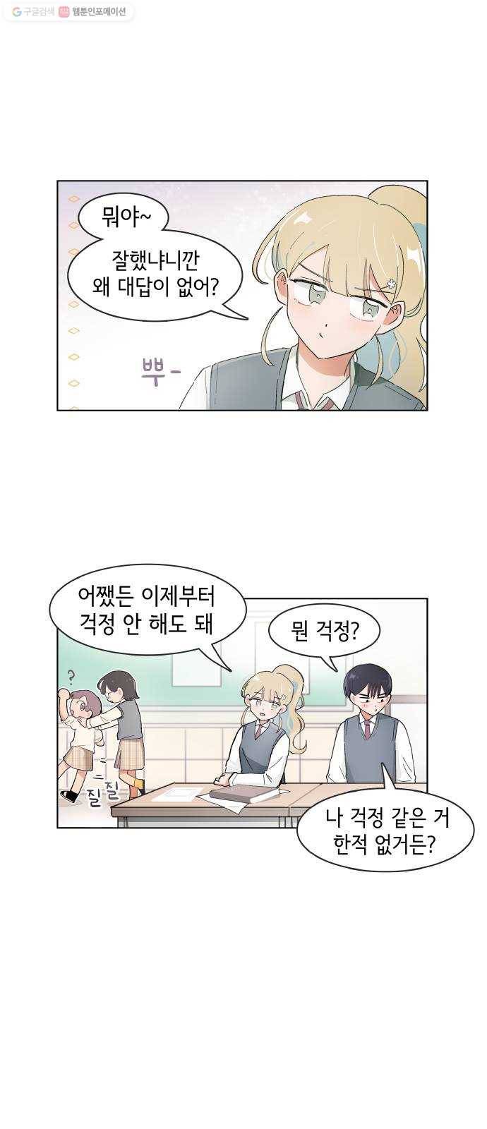 오로지 너를 이기고 싶어 88화 20