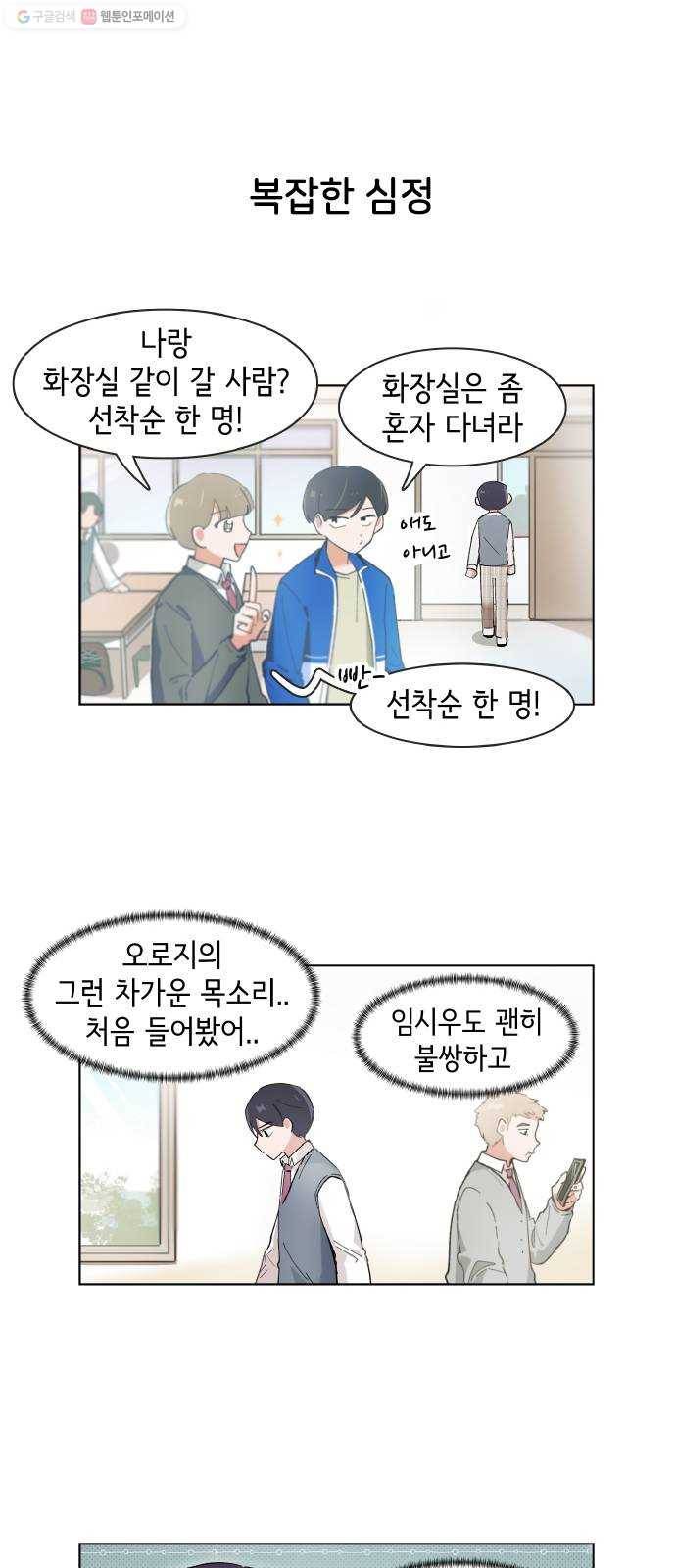 오로지 너를 이기고 싶어 88화 21