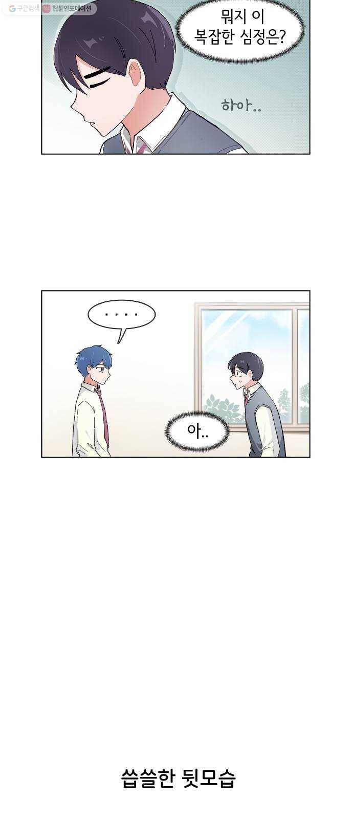 오로지 너를 이기고 싶어 88화 22