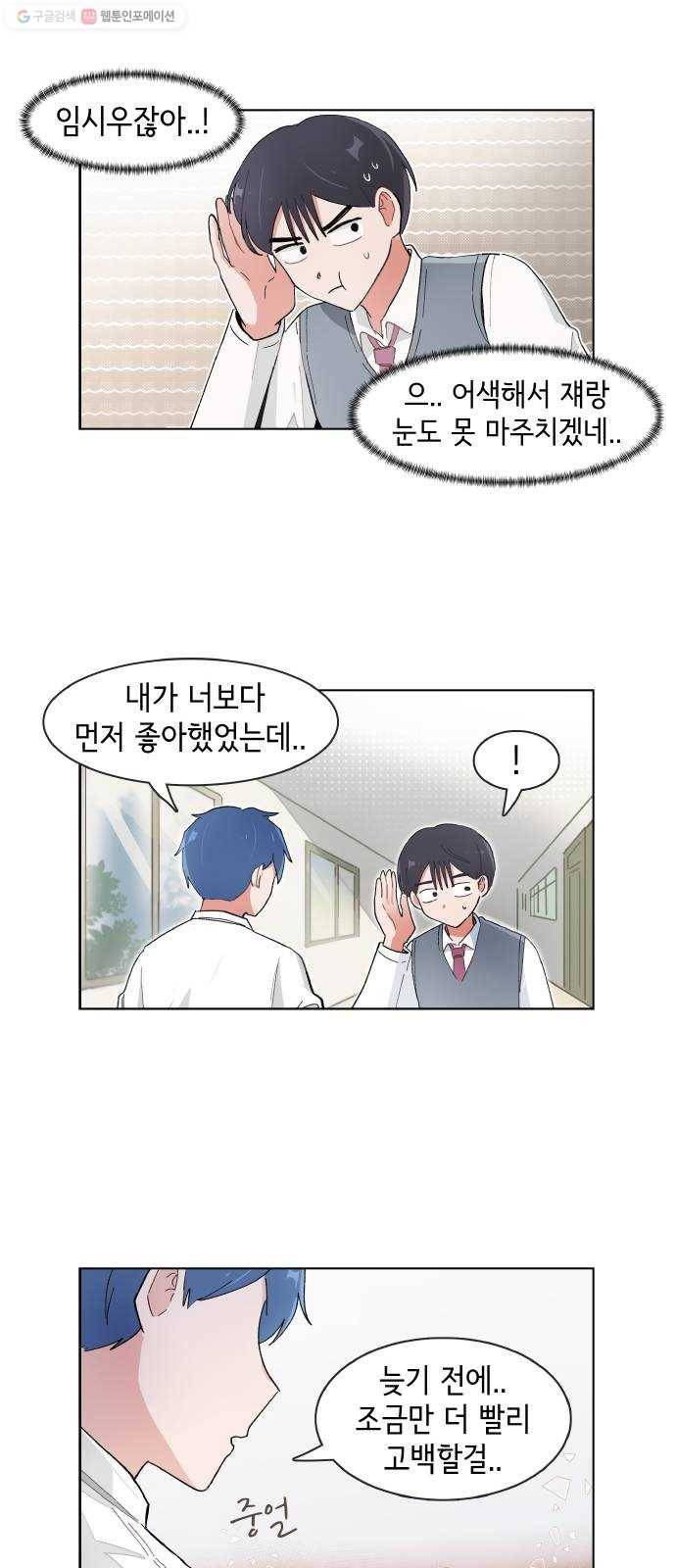 오로지 너를 이기고 싶어 88화 23