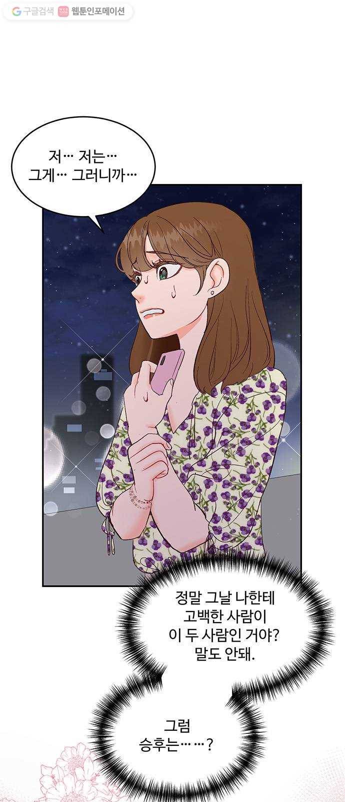 오늘 밤만 재워줘 9화 1