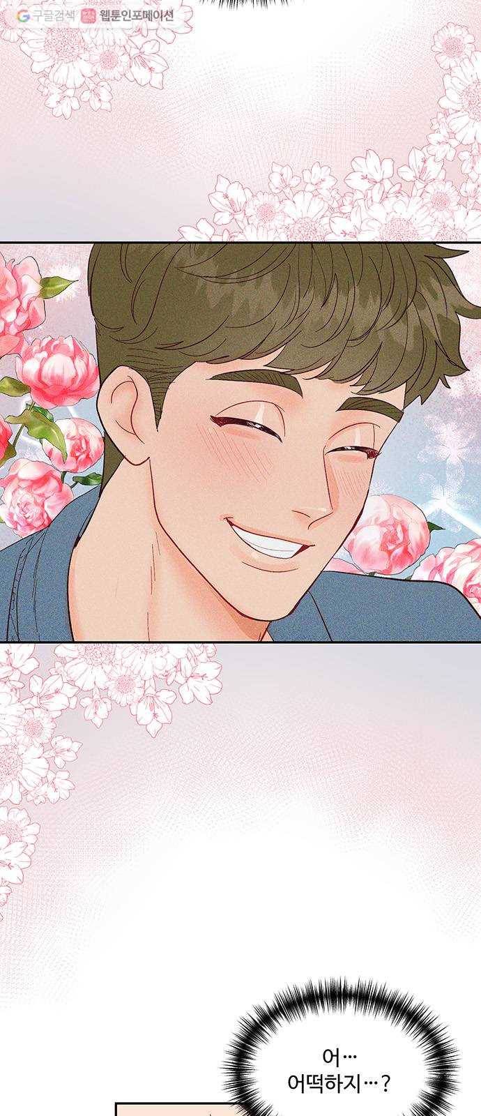 오늘 밤만 재워줘 9화 2