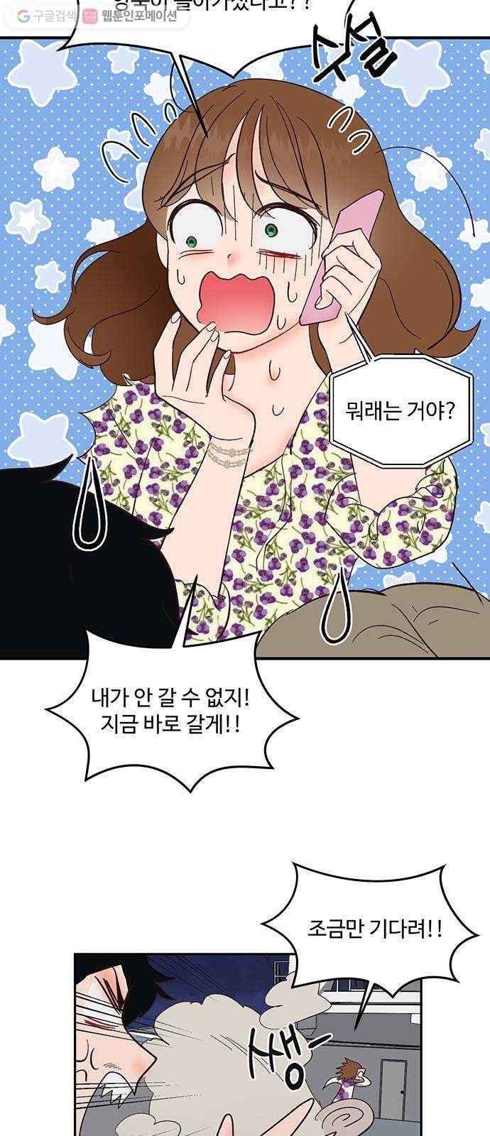 오늘 밤만 재워줘 9화 4