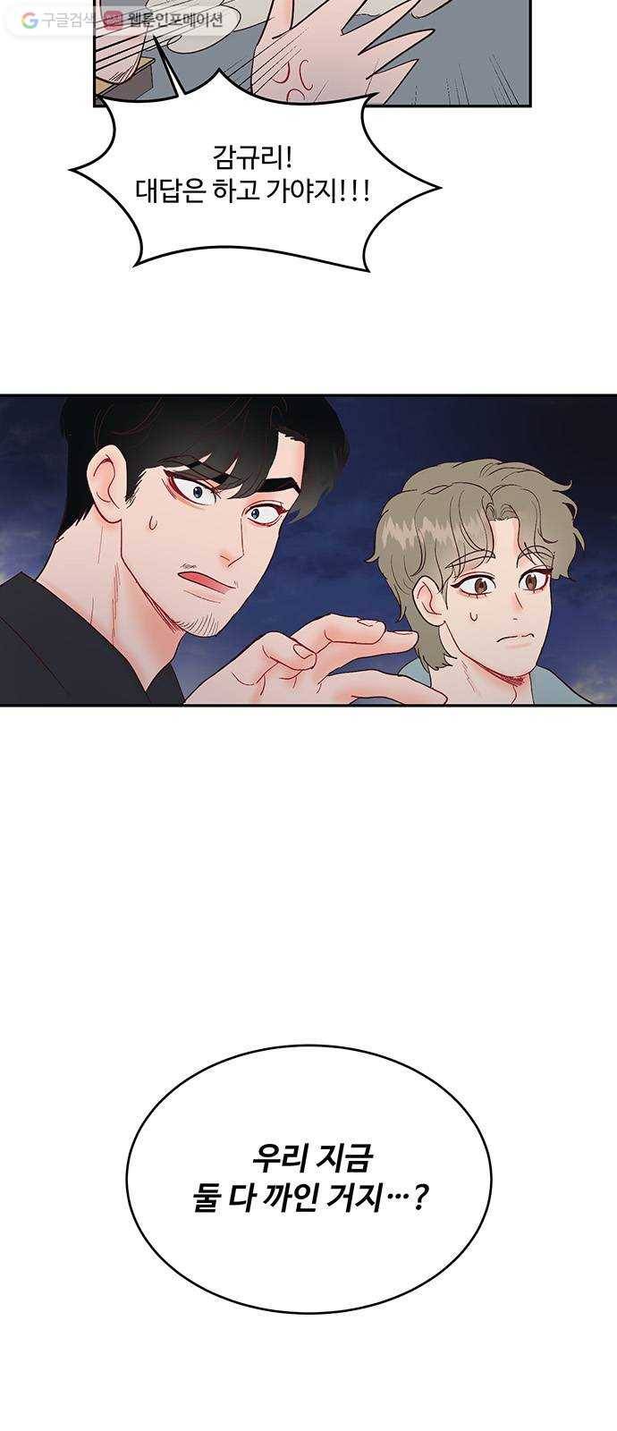 오늘 밤만 재워줘 9화 5