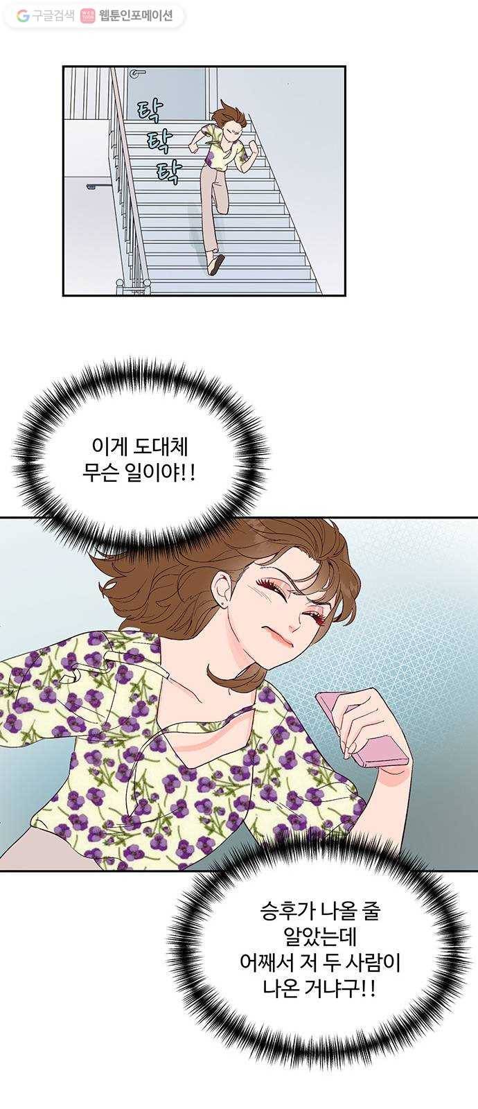 오늘 밤만 재워줘 9화 7