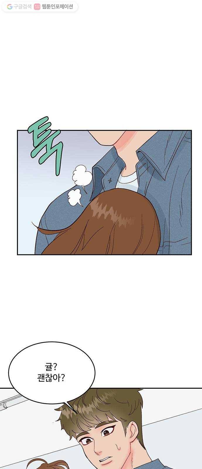 오늘 밤만 재워줘 9화 8