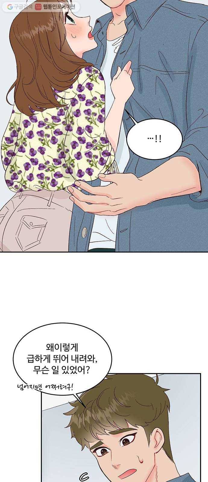 오늘 밤만 재워줘 9화 9