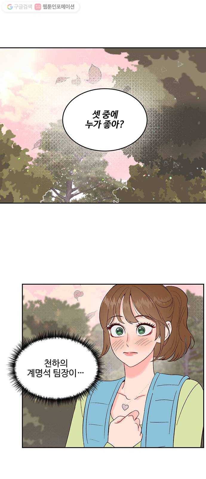 오늘 밤만 재워줘 13화 1
