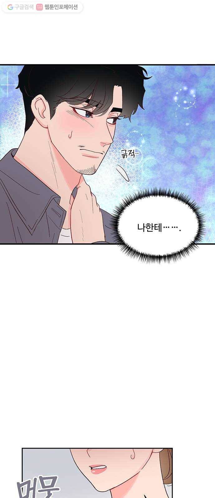 오늘 밤만 재워줘 13화 2