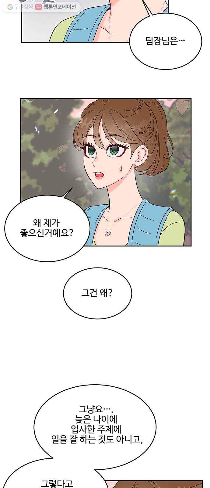 오늘 밤만 재워줘 13화 3