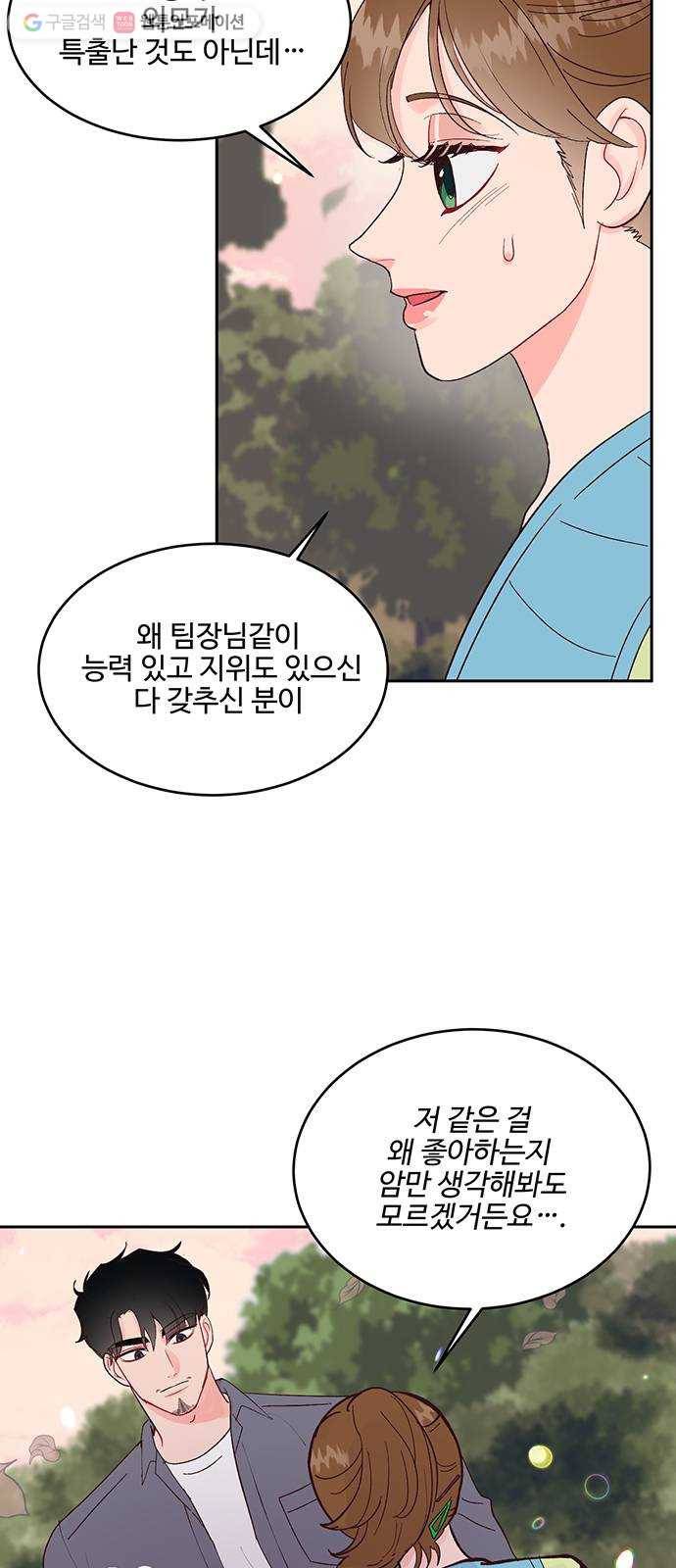 오늘 밤만 재워줘 13화 4