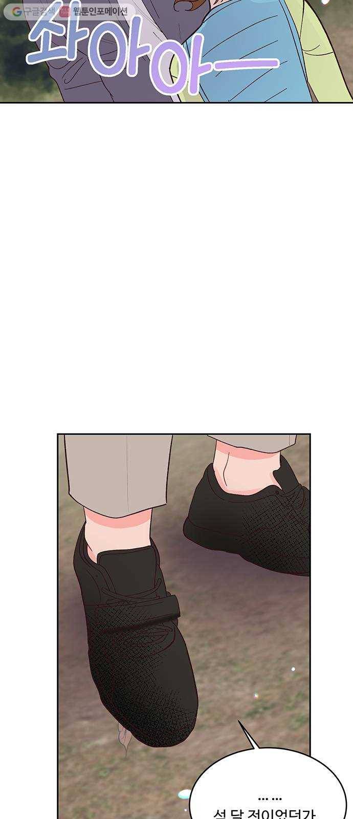 오늘 밤만 재워줘 13화 5