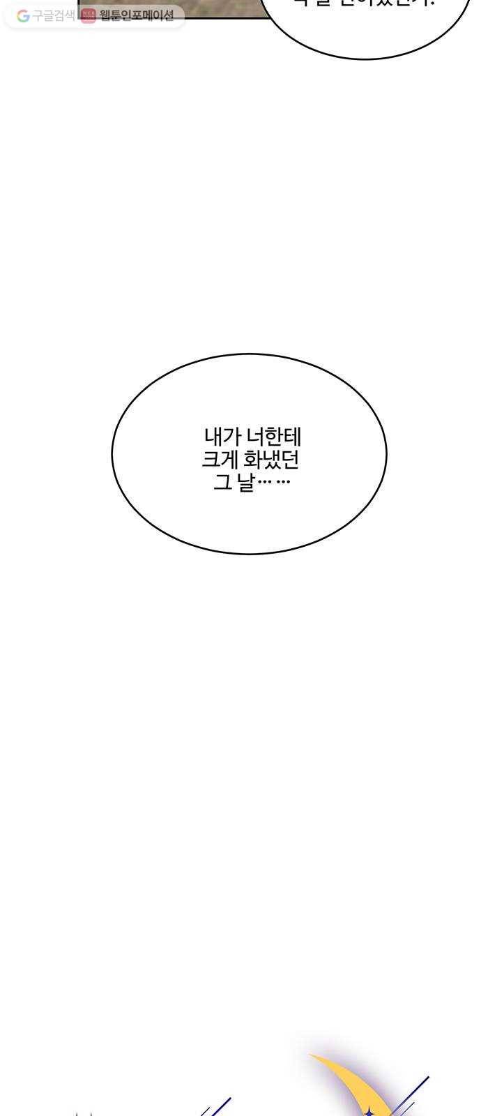 오늘 밤만 재워줘 13화 6
