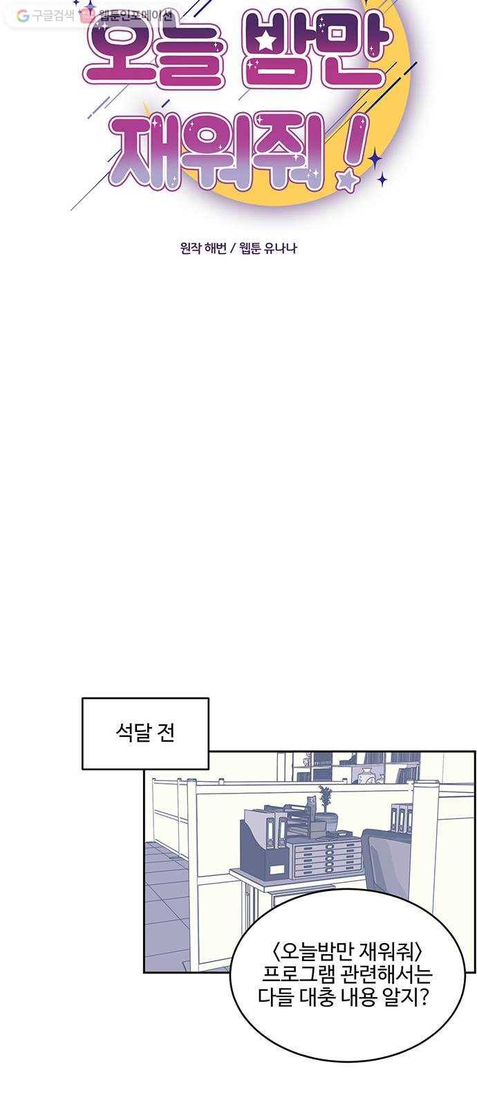 오늘 밤만 재워줘 13화 7