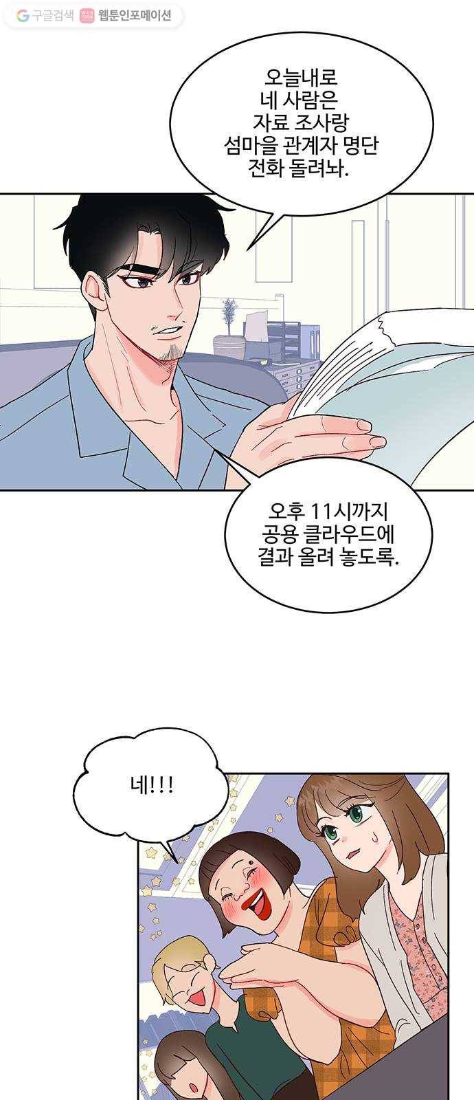 오늘 밤만 재워줘 13화 8