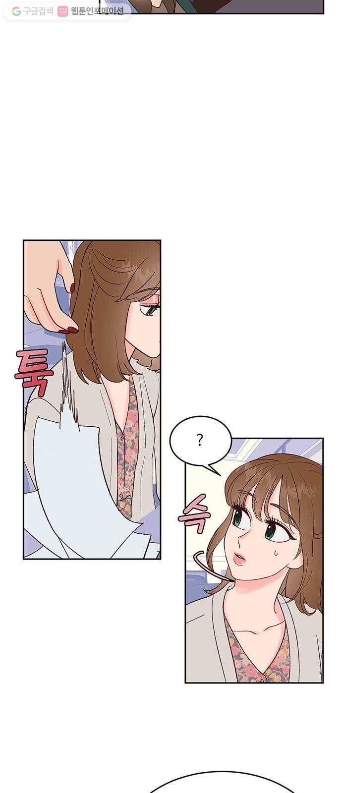 오늘 밤만 재워줘 13화 9