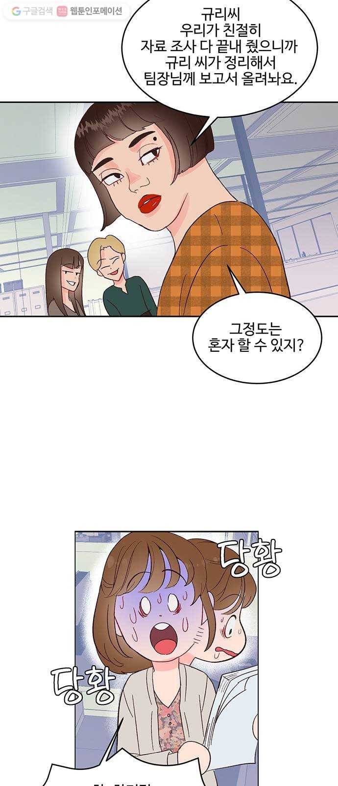 오늘 밤만 재워줘 13화 10
