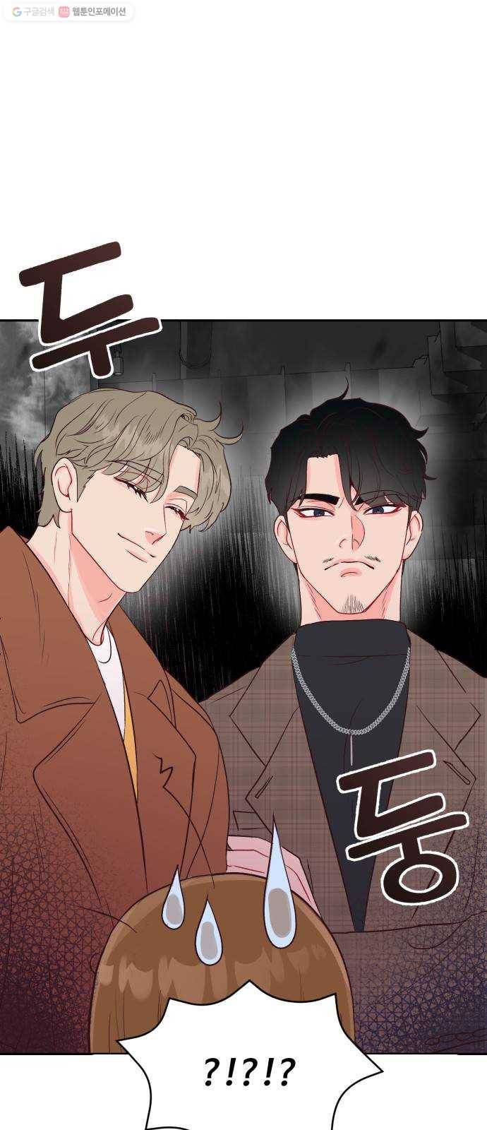 오늘 밤만 재워줘 20화 1