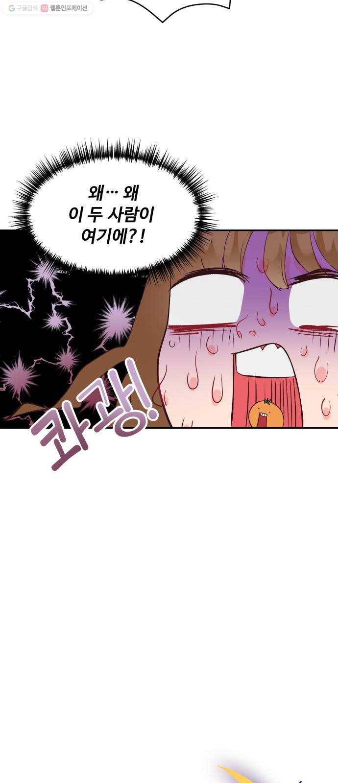 오늘 밤만 재워줘 20화 2