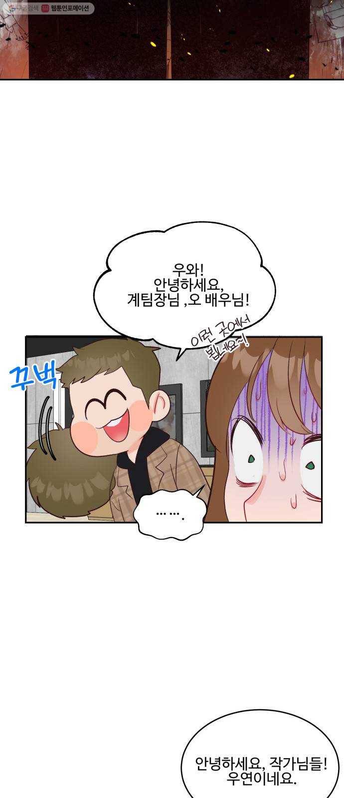 오늘 밤만 재워줘 20화 4