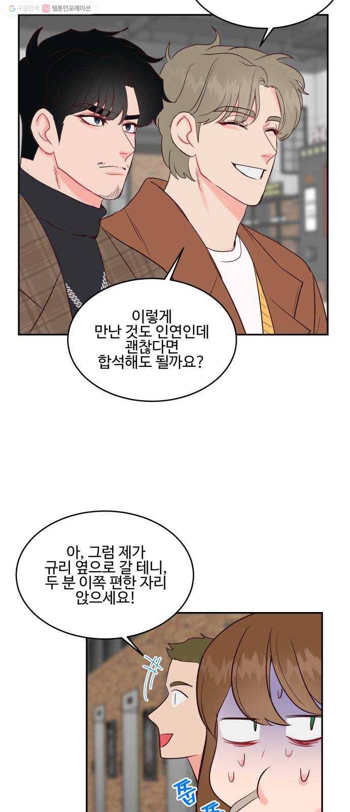 오늘 밤만 재워줘 20화 5