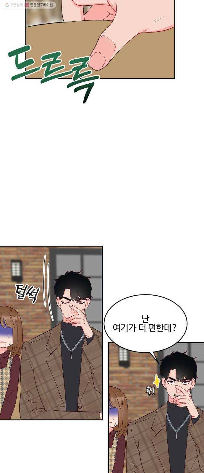 오늘 밤만 재워줘 20화 7
