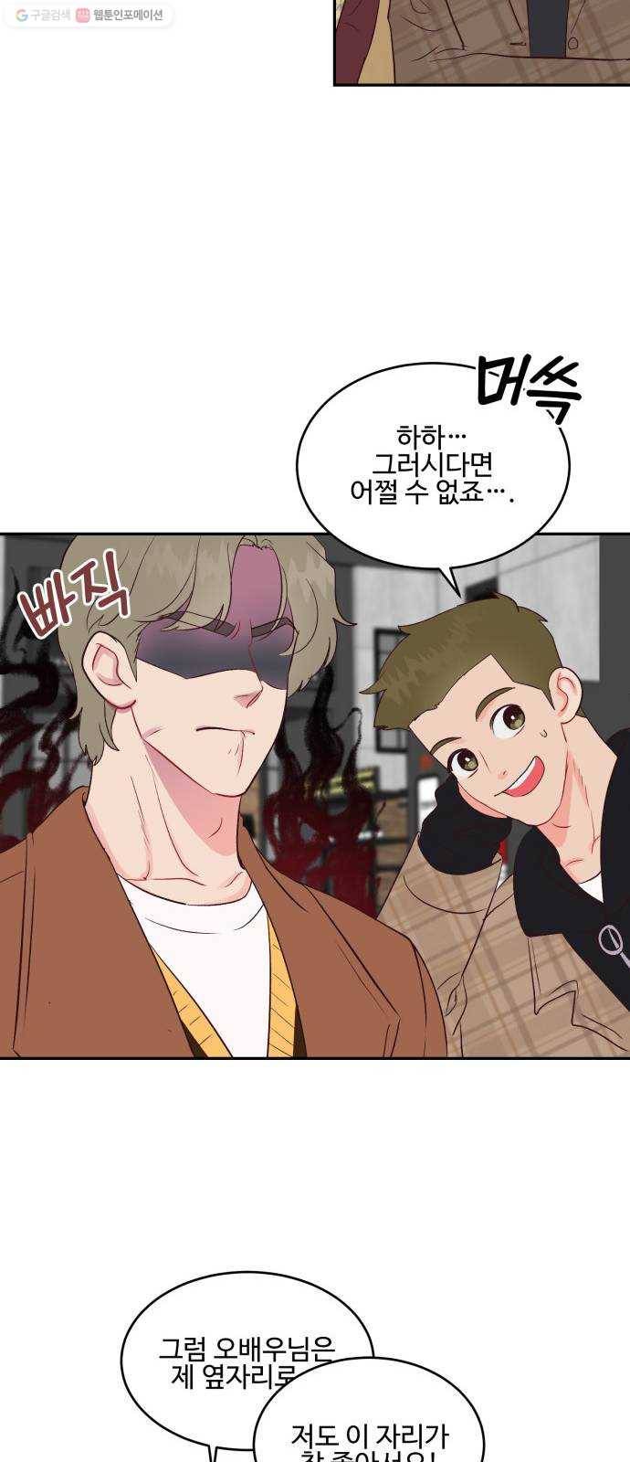 오늘 밤만 재워줘 20화 8