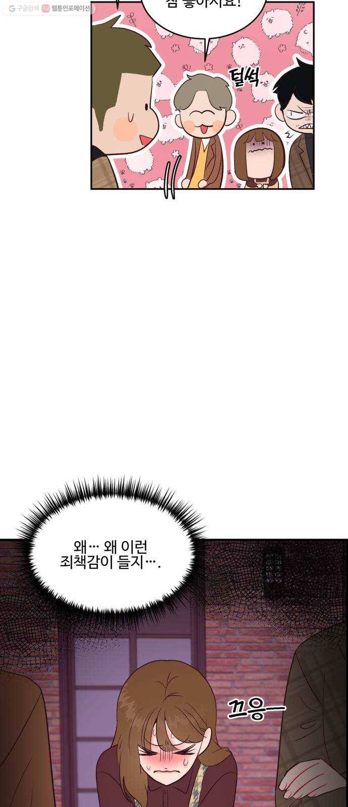 오늘 밤만 재워줘 20화 9