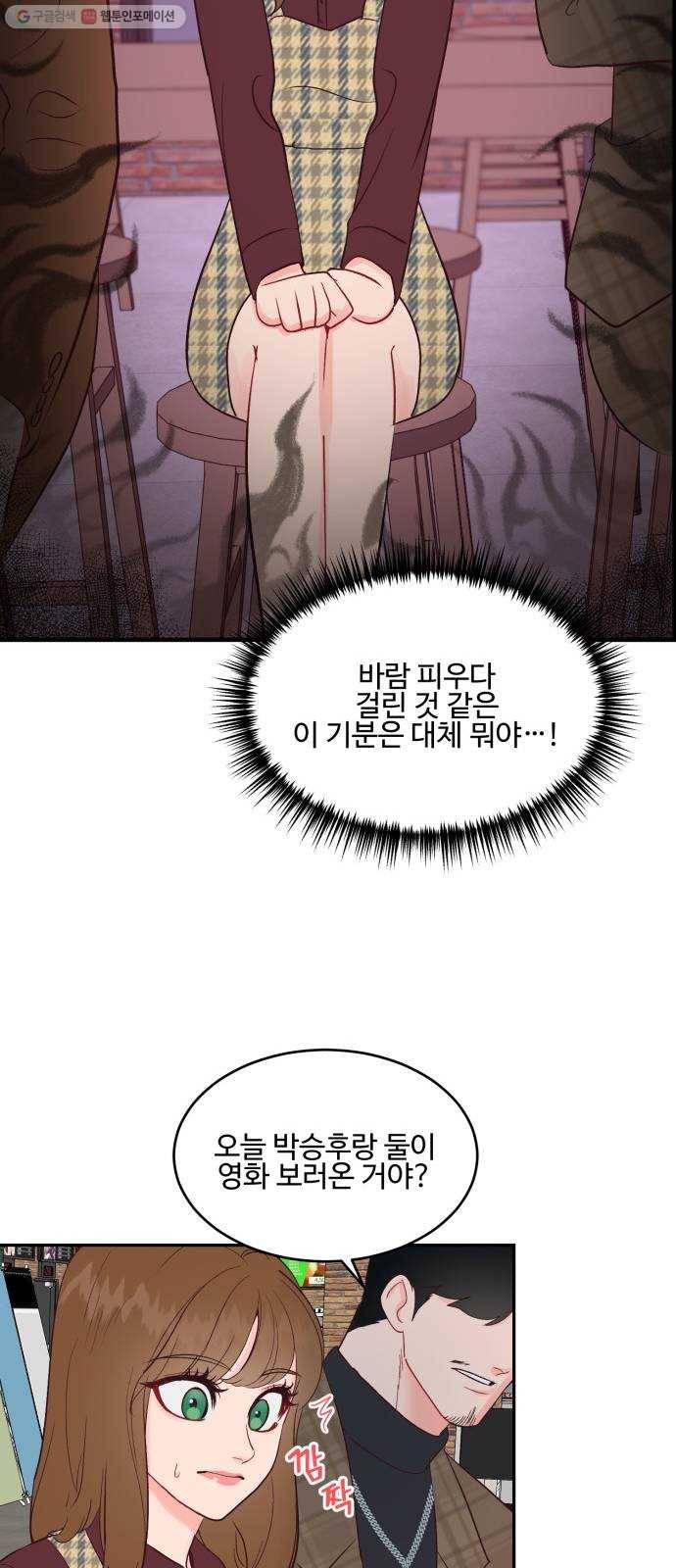 오늘 밤만 재워줘 20화 10