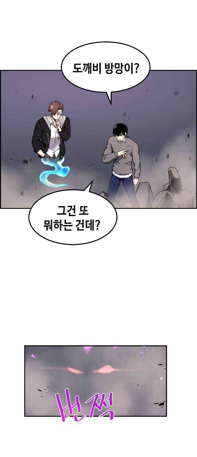 강남도깨비 10화 1